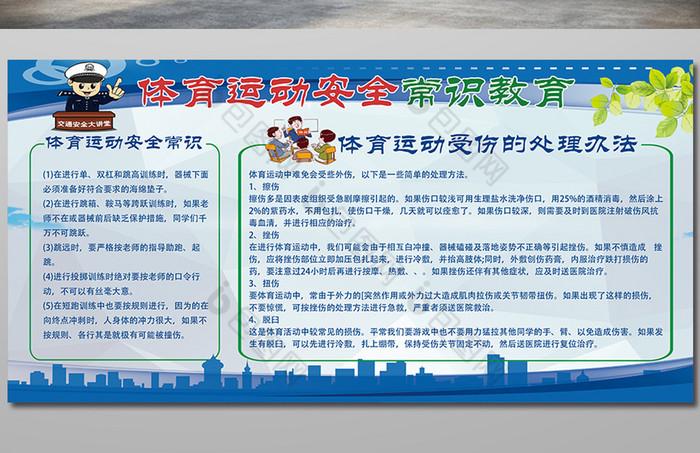 体育安全教育优秀案例有何可借鉴之处？-图2