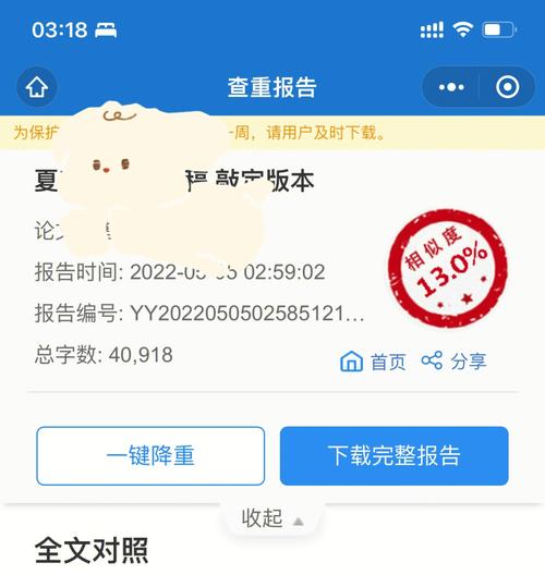 参考文献重会影响查重结果吗？-图3