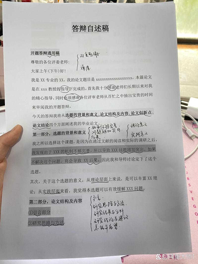 研究生毕业论文答辩自述-图3