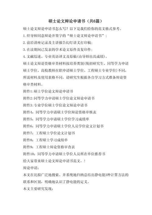 研究生毕业论文答辩自述-图2