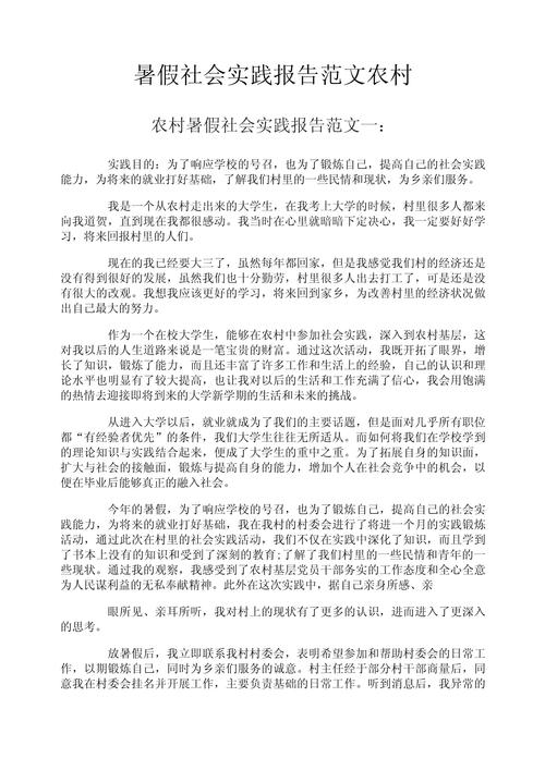 家乡社会实践参考文献有哪些？-图1