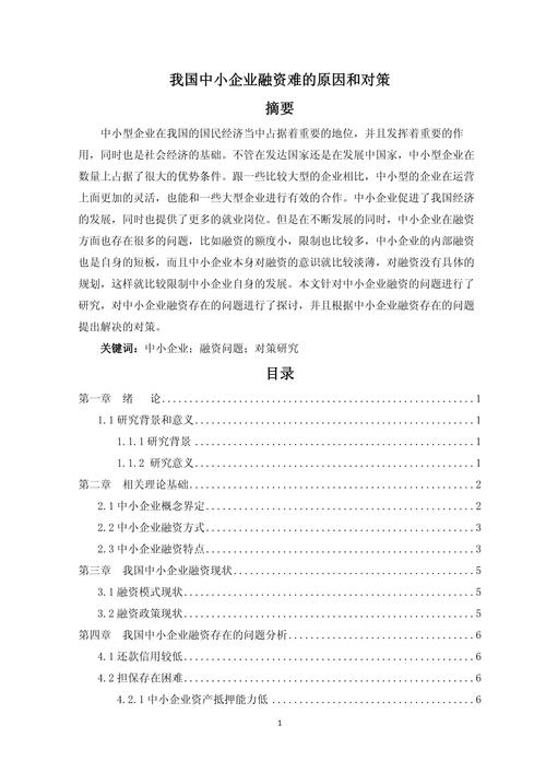 中小企业融资难研究意义何在？-图1