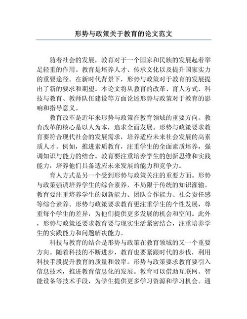 教育教学类论文的核心研究问题是什么？-图2