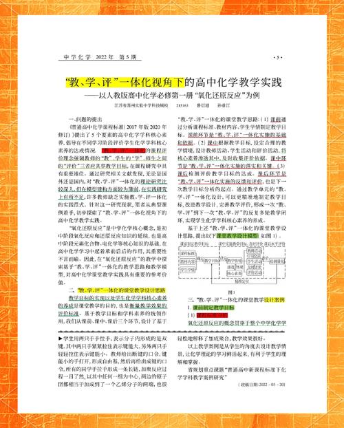 化学教育如何培养学科素养？-图1