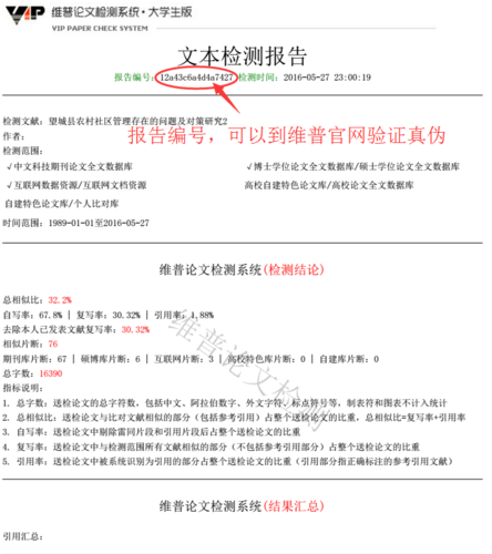 维普查重为何要参考文献？-图2