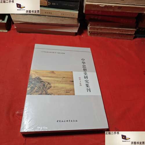 中国近代思想史研究集刊研究什么？-图3
