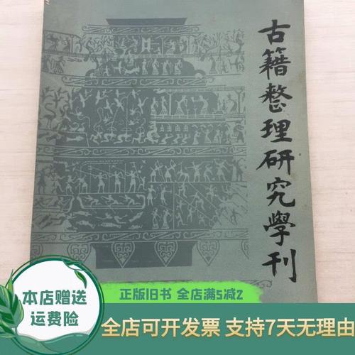 古籍整理研究学刊编辑部有何特色？-图1