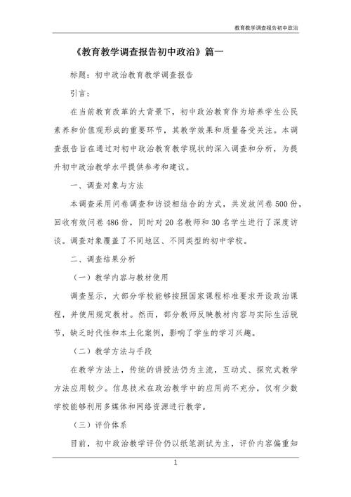 教育调查研究论文的核心问题是什么？-图3