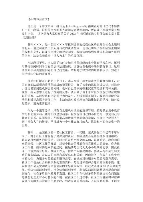 未成年社区矫正参考文献有哪些？-图3