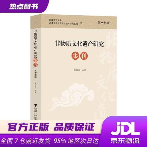 非遗研究集刊聚焦何议题？-图3