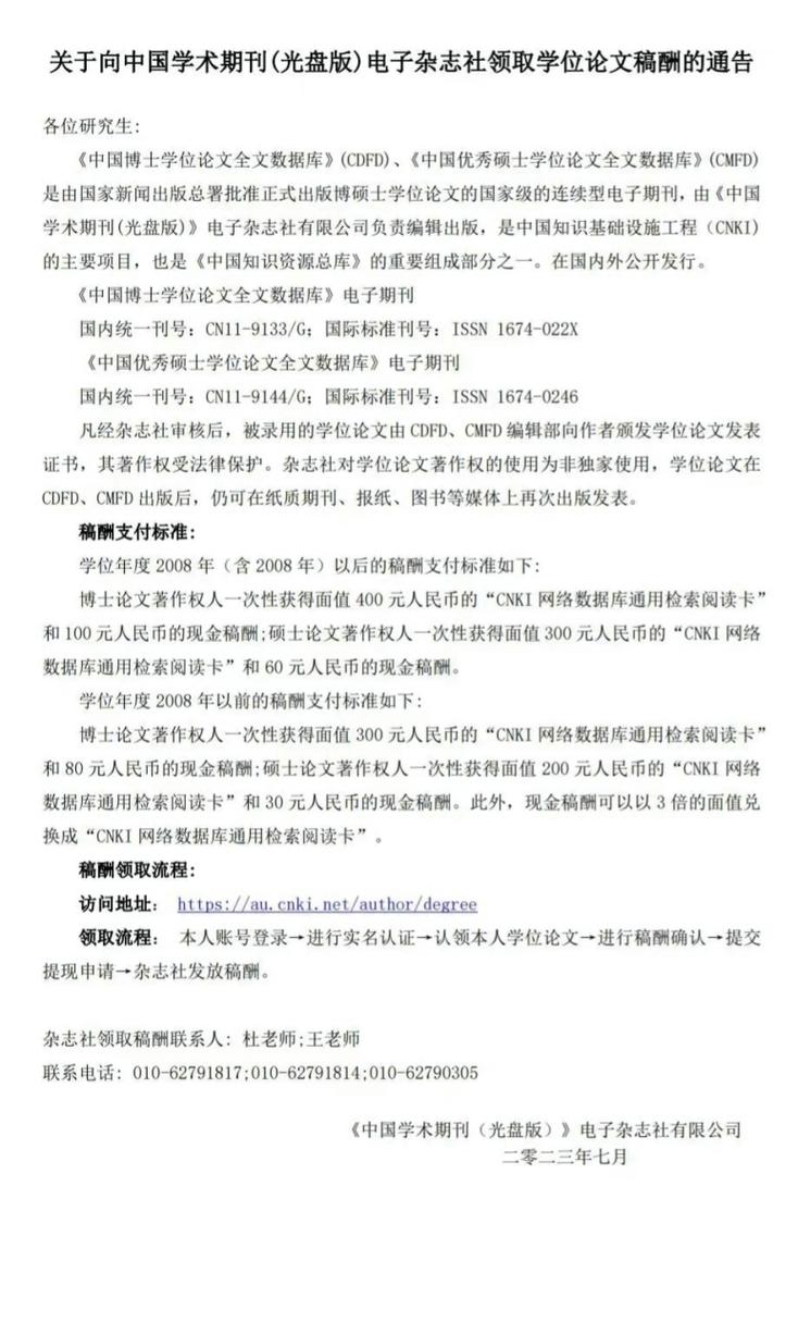 研究生论文发表有稿费吗?-图3 研究生论文发表有稿费吗?-图3