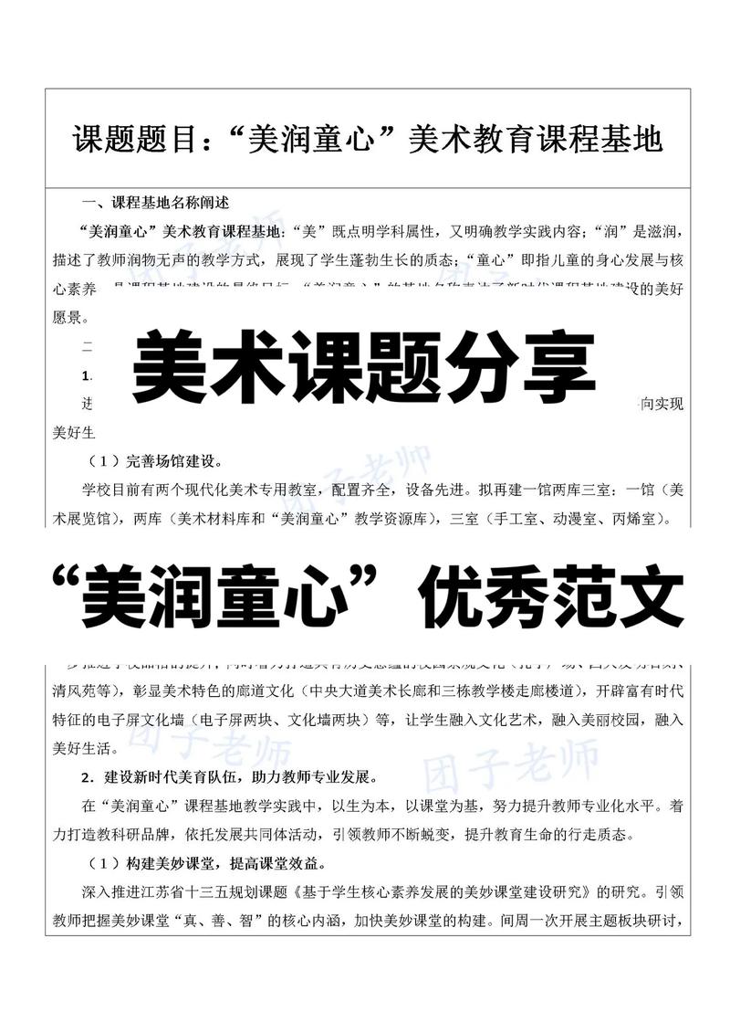 小学美术教育实践如何有效开展?-图3 小学美术教育实践如何有效开展?-图3