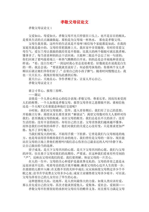 孝敬父母专著有哪些经典参考文献？-图2