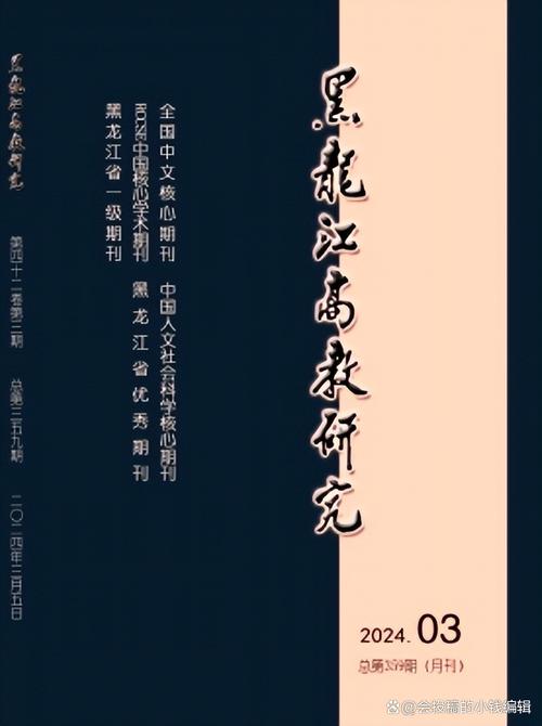 黑龙江高教研究投稿有哪些要求？-图1