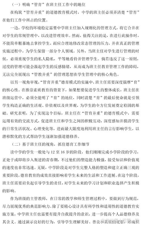 班级德育教育如何有效管理？-图2