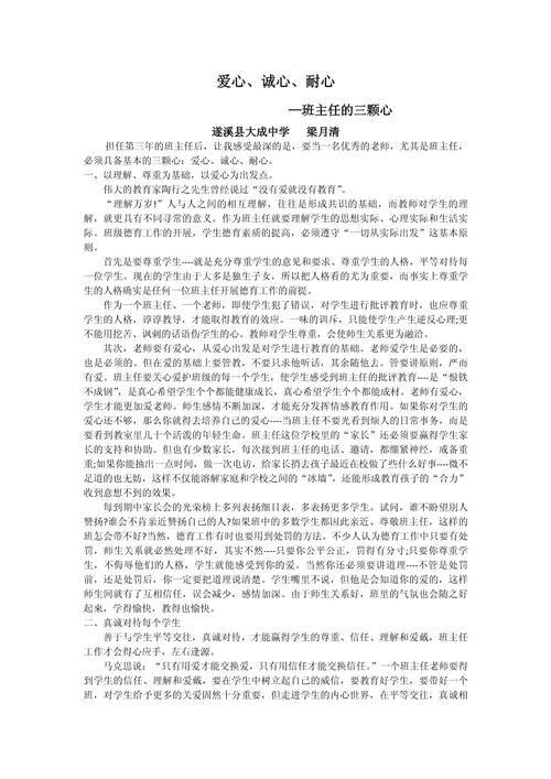 班级德育教育如何有效管理？-图1