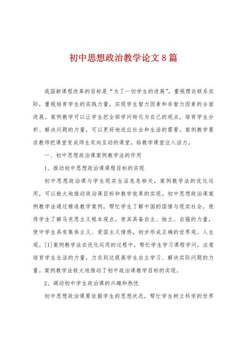 道德教育方法如何有效实施？-图3