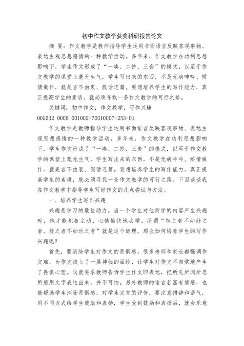 初中职称教育论文题目-图3