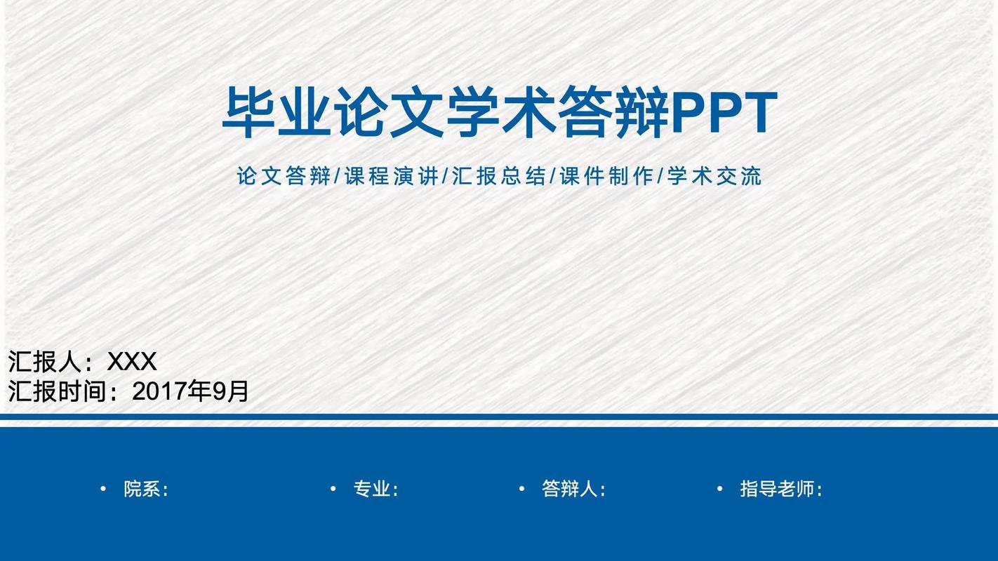 研究生论文预答辩PPT该如何准备？-图1