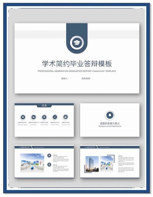 研究生预答辩PPT模板怎么选？-图2