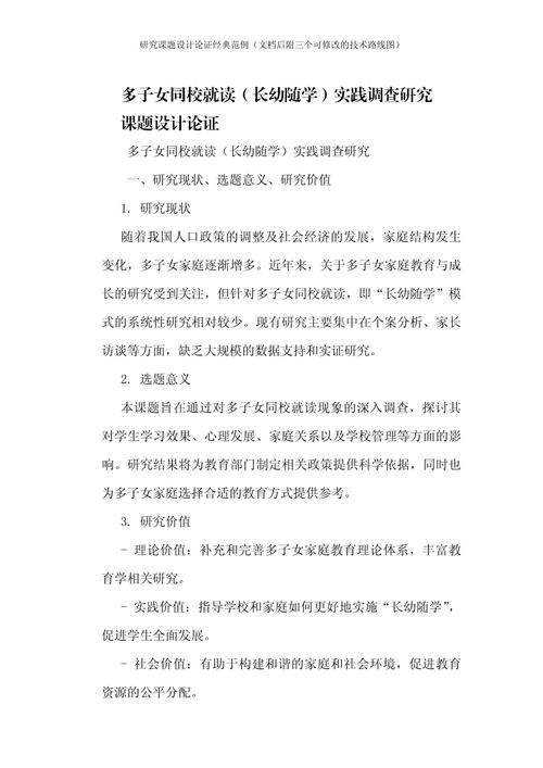 教育规划课题如何选？方向与技巧有哪些？-图3