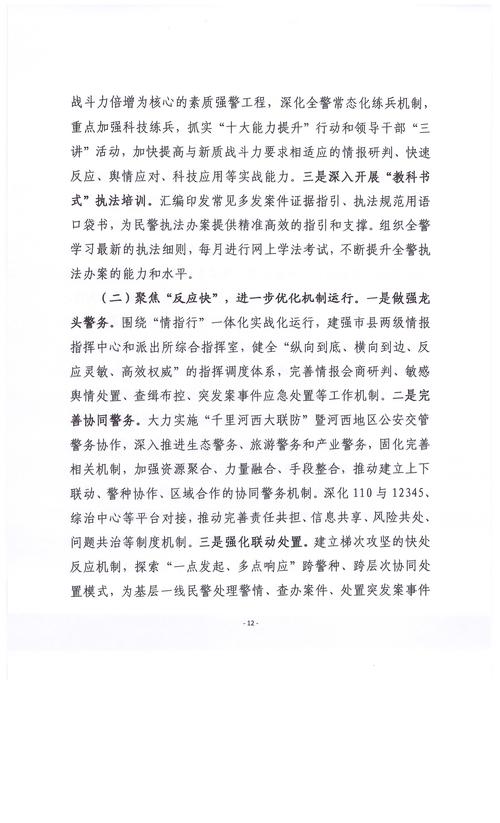 公安机关大数据参考文献有哪些核心方向？-图2