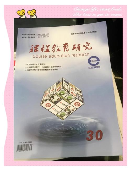 课程教育研究杂志质量如何？-图1