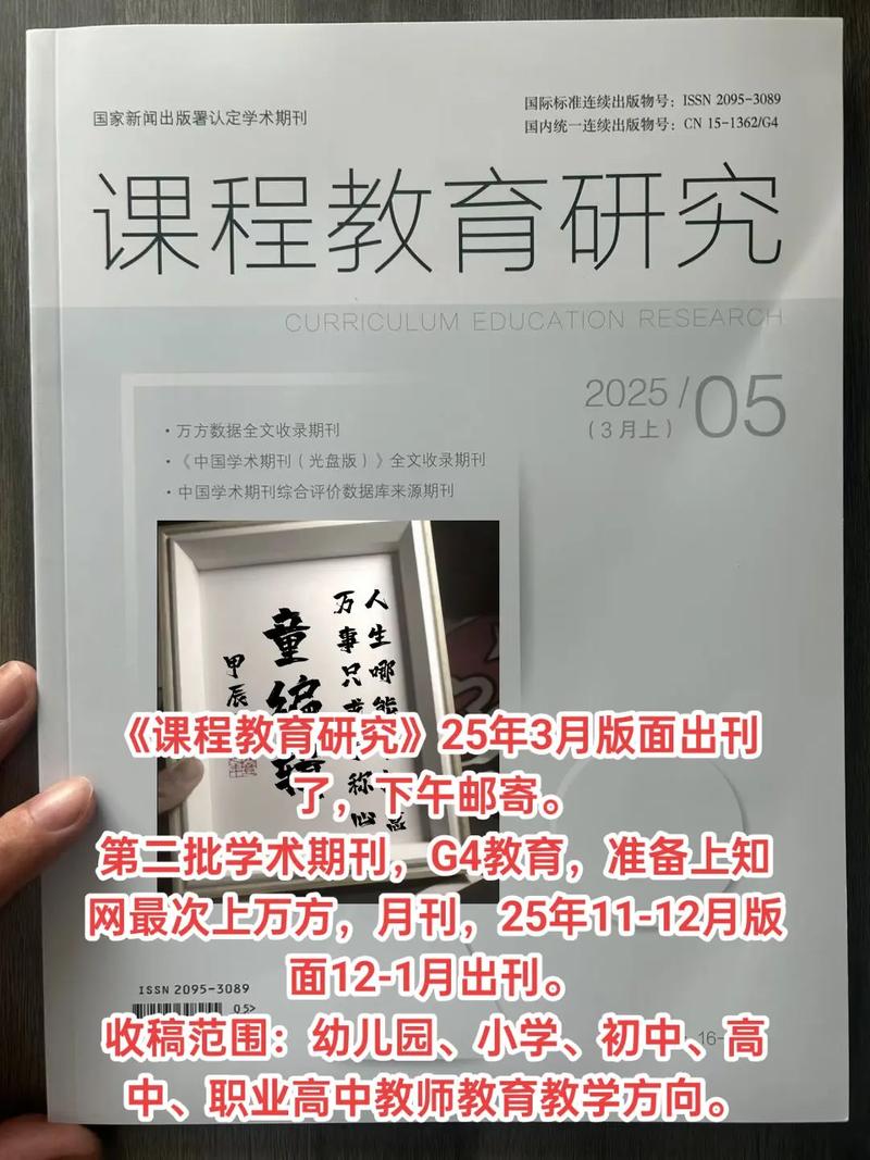 课程教育研究编辑部电话是多少？-图1