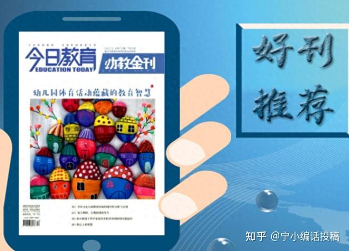 幼教金刊今日教育有何独特价值?-图2 幼教金刊今日教育有何独特价值?-图2