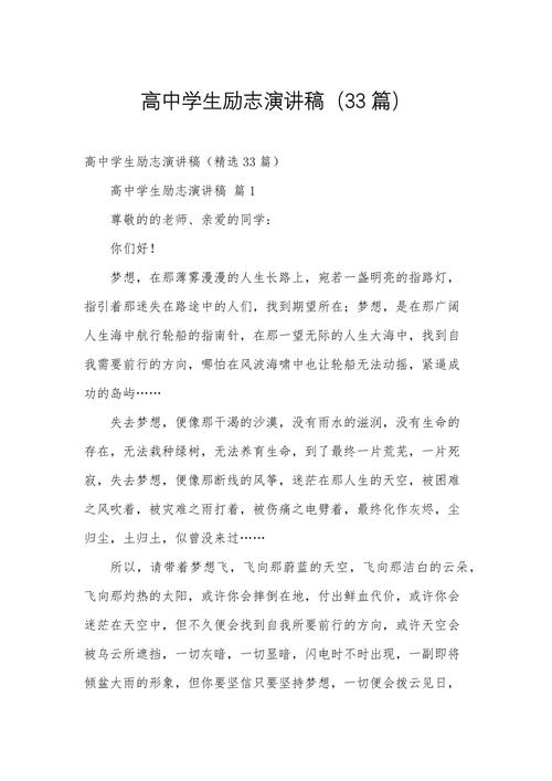 励志教育演讲稿，如何点燃奋斗激情？-图3