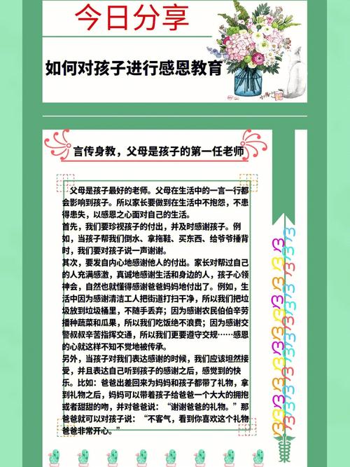 为什么要进行感思教育-图1 为什么要进行感思教育-图1