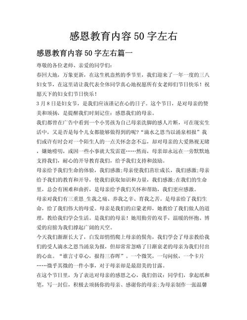 为什么要进行感思教育-图2 为什么要进行感思教育-图2