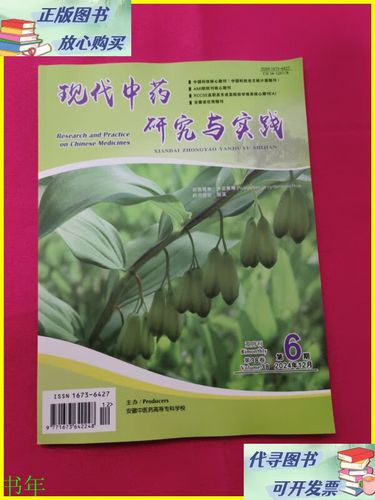 现代中药研究与实践有何新突破?-图1 现代中药研究与实践有何新突破?-图1