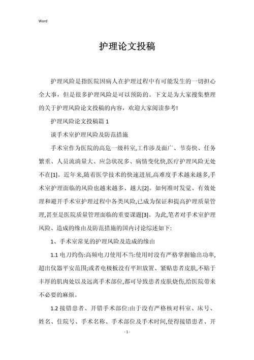 护理实践与研究在线投稿怎么操作？-图3