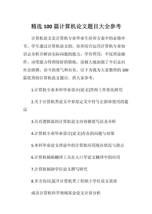 计算机教育论文题目如何拟定更有效?-图1 计算机教育论文题目如何拟定更有效?-图1