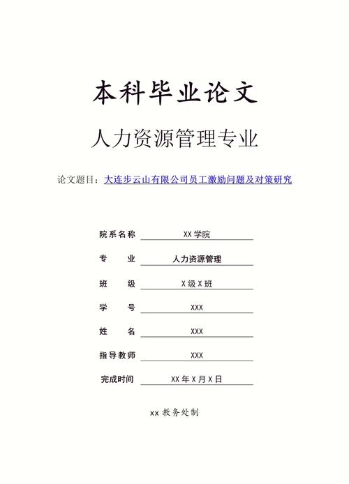 人事论文参考文献有哪些核心来源？-图1