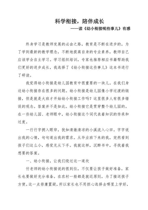 如何科学开展学前教育评价？-图2