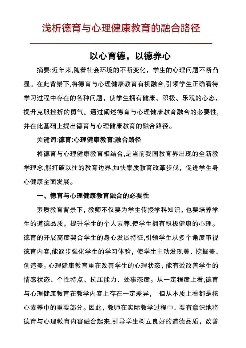 教师的教育机制的论文-图3