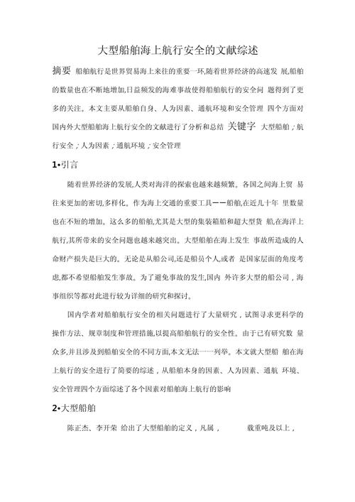 安全标准化论文参考文献有哪些？-图2