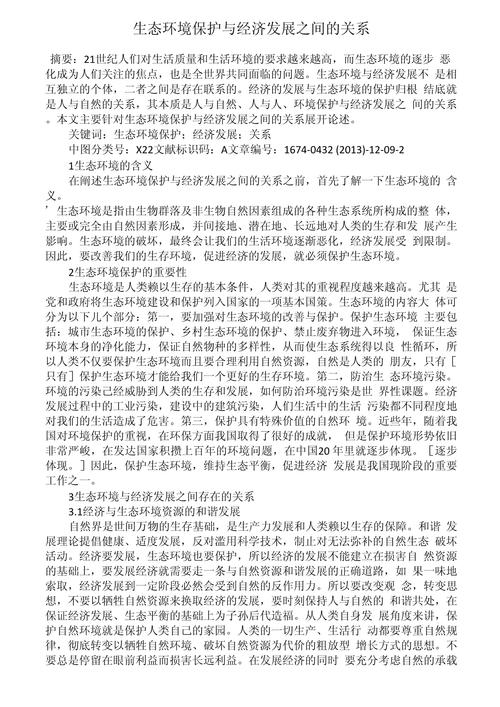 环保与经济发展如何平衡？-图1