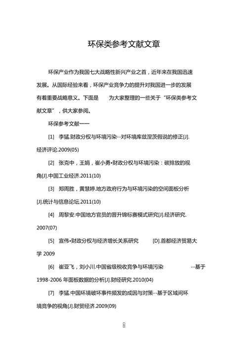 环保与经济发展如何平衡？-图3