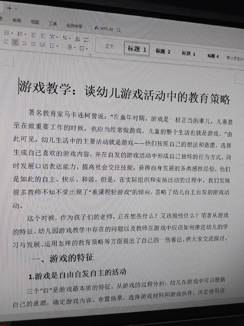 幼儿园游戏安全参考文献如何筛选应用？-图1