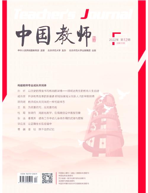 教师教育研究被收录了-图1