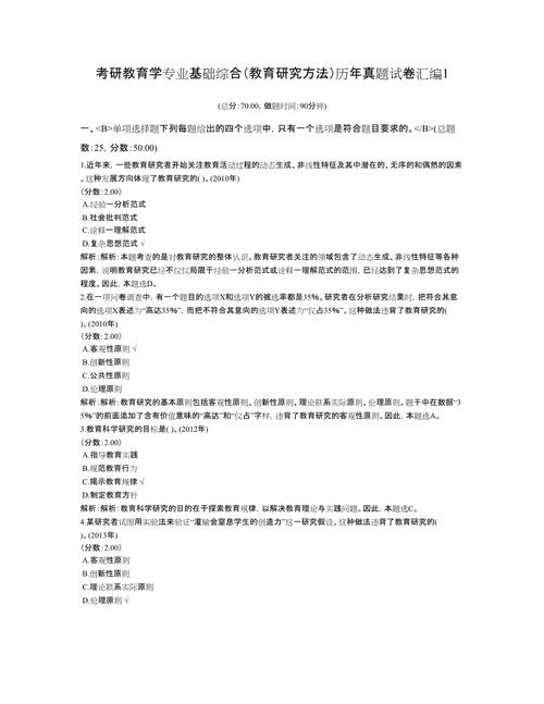 考研小学教育论文选题-图2