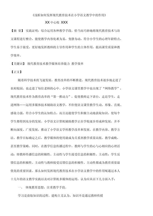 教育技术学文献的核心研究问题是什么？-图3