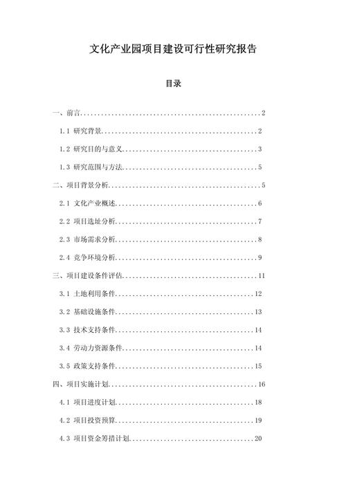 建设项目可行性研究范文-图1