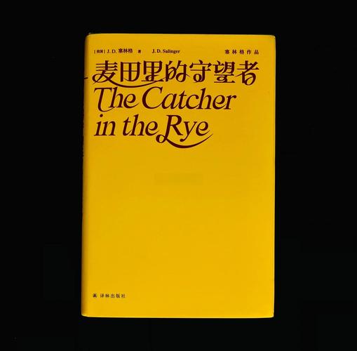 麦田里的守望者研究综述-图2