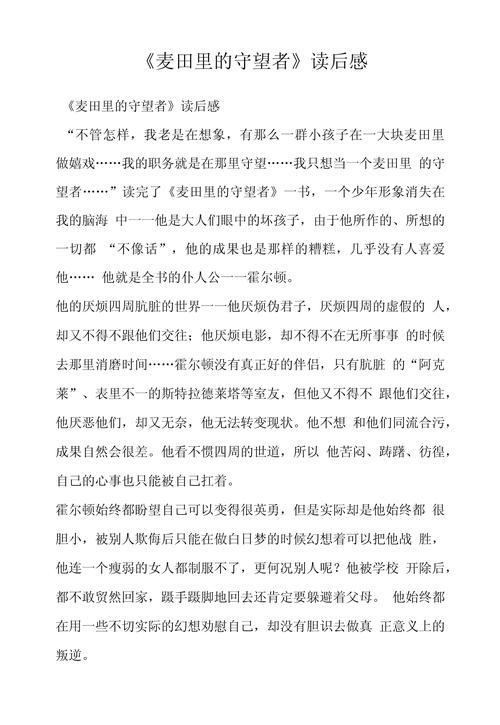 麦田里的守望者研究综述-图1