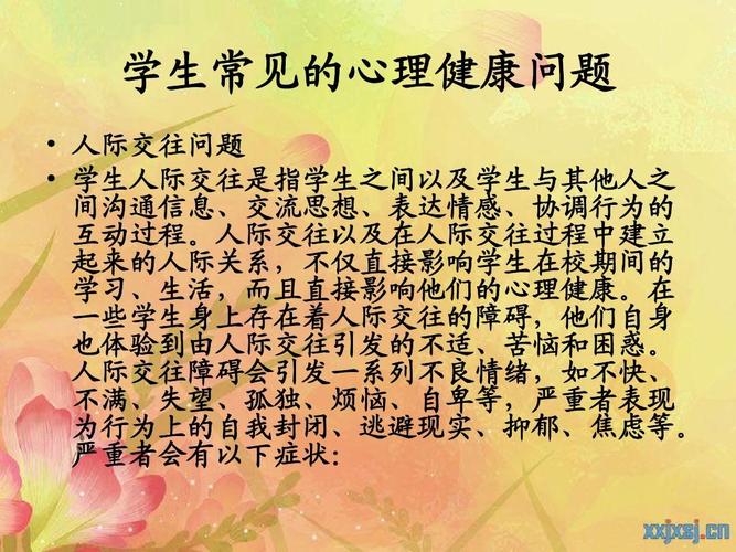 心理健康教育如何消除心理痕迹的负面影响？-图2