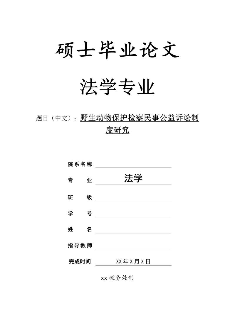 法学研究生毕业论文题目如何选题与优化？-图3
